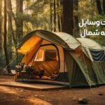 وسایل مورد نیاز سفر